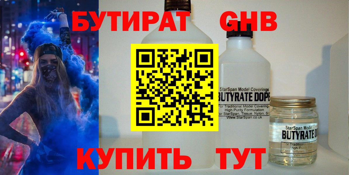 БУТИРАТ BDO 33%  Вход с VPN  Воскресенск 