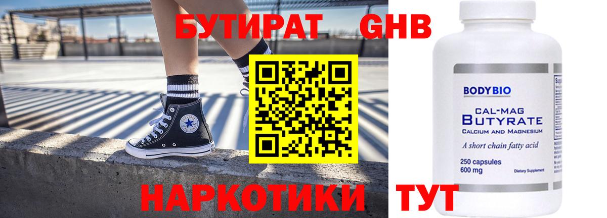 Бутират оксибутират Воскресенск