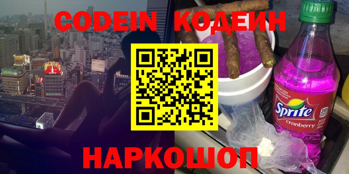 Кодеиновый сироп Lean напиток Lean (лин)  где найти   Воскресенск  Codein напиток Lean (лин)  Вход с VPN 
