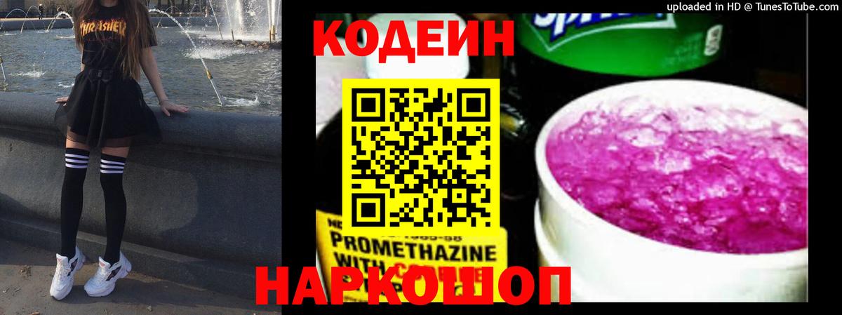 Codein Purple Drank Воскресенск