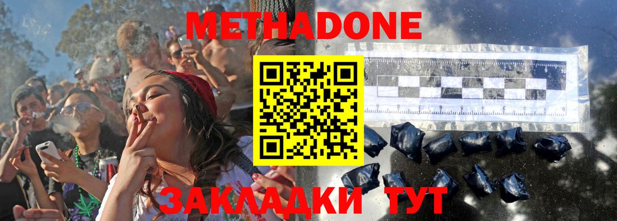 МЕТАДОН кристалл Воскресенск